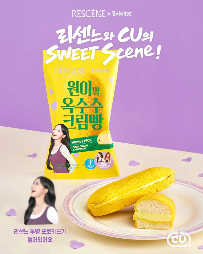 원이의 옥수수크림빵 CU 공식 릴스 표지