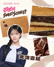 리브의 초코호떡 · 리브의 CU 공식 티저 이미지